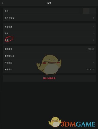 《微博國際版》無圖模式設(shè)置方法