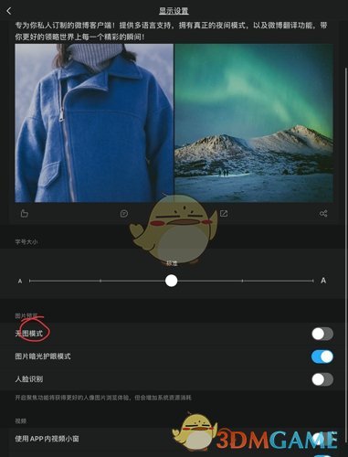 《微博國際版》無圖模式設(shè)置方法