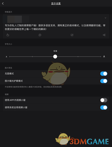 《微博國際版》無圖模式設(shè)置方法