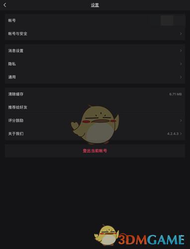 《微博國(guó)際版》設(shè)置中文方法