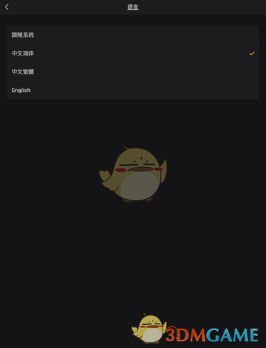 《微博國(guó)際版》設(shè)置中文方法