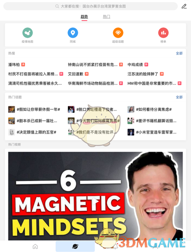 《微博國(guó)際版》創(chuàng)建超話(huà)方法