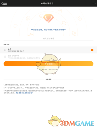 《微博國(guó)際版》創(chuàng)建超話(huà)方法
