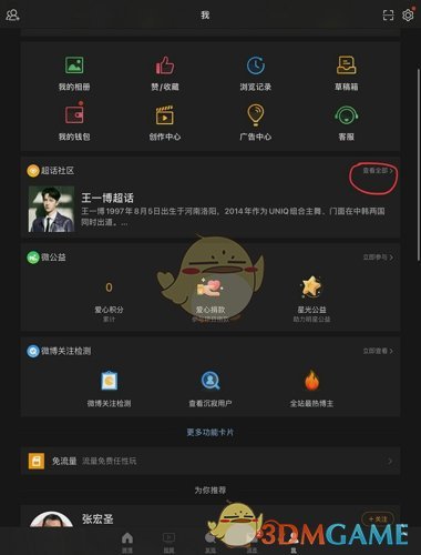 《微博國(guó)際版》創(chuàng)建超話(huà)方法