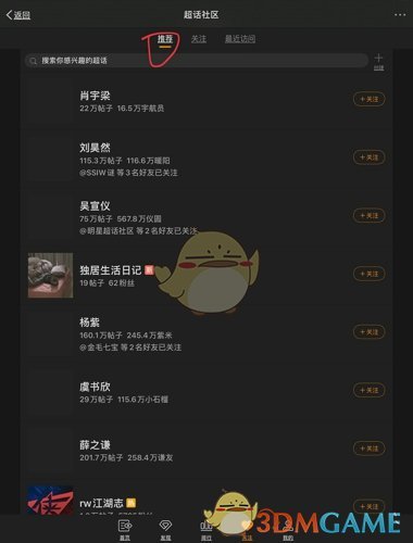 《微博國(guó)際版》創(chuàng)建超話(huà)方法