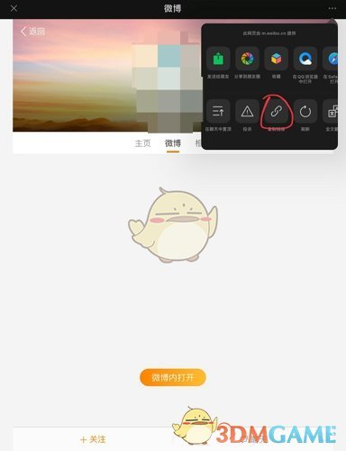 《微博國際版》復制主頁鏈接方法
