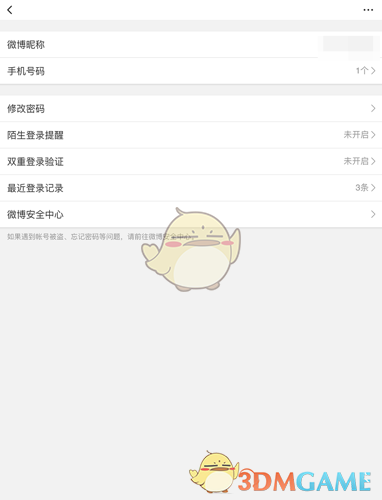 《微博國(guó)際版》評(píng)論權(quán)限設(shè)置方法