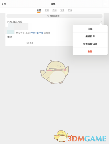 《微博國(guó)際版》重新編輯修改內(nèi)容方法