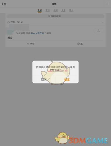 《微博國(guó)際版》重新編輯修改內(nèi)容方法