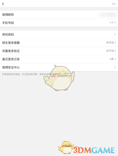 《微博國際版》密碼修改方法