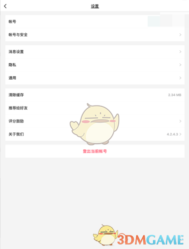 《微博國際版》密碼修改方法