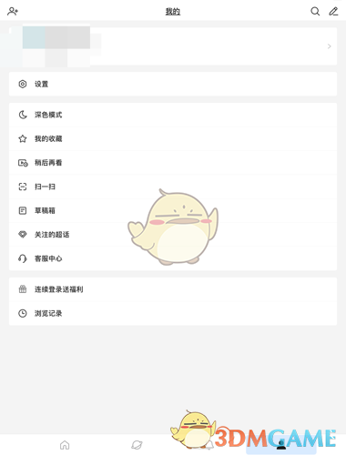 《微博國際版》密碼修改方法