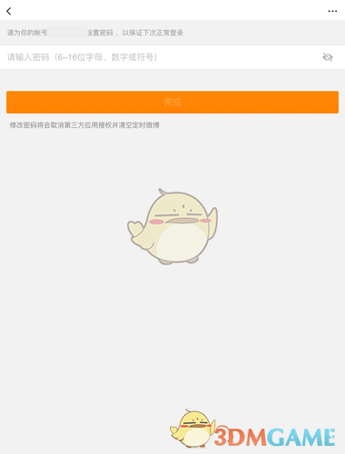 《微博國際版》密碼修改方法