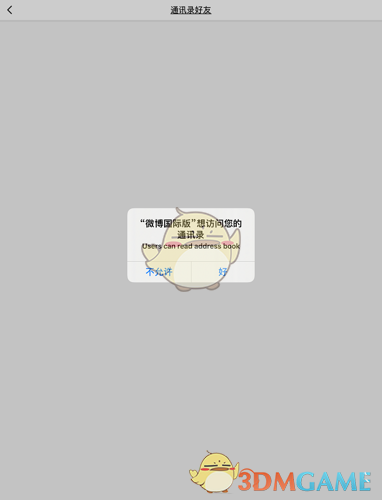 《微博國際版》添加通訊錄好友方法