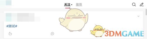 《微博國(guó)際版》添加話題方法