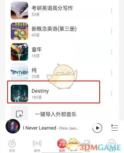 網(wǎng)易云音樂共享歌單操作