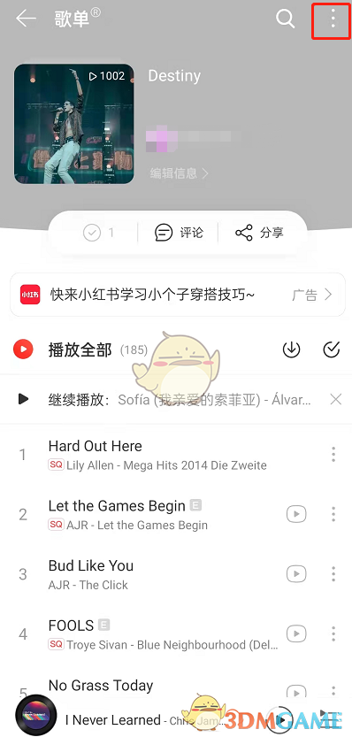 網(wǎng)易云音樂共享歌單操作