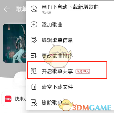網(wǎng)易云音樂共享歌單操作