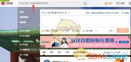 《微博網(wǎng)頁(yè)版》悄悄關(guān)注操作步驟