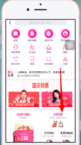 《大眾點(diǎn)評(píng)》免費(fèi)試用申請(qǐng)方法