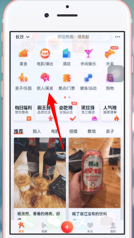《大眾點(diǎn)評(píng)》免費(fèi)試用申請(qǐng)方法