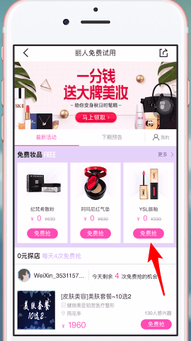 《大眾點(diǎn)評(píng)》免費(fèi)試用申請(qǐng)方法