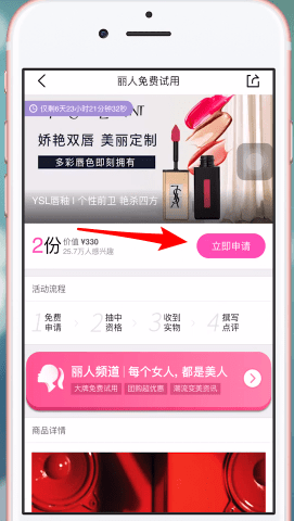 《大眾點(diǎn)評(píng)》免費(fèi)試用申請(qǐng)方法