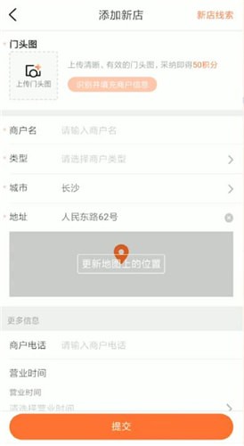 《大眾點(diǎn)評(píng)》添加店鋪方法