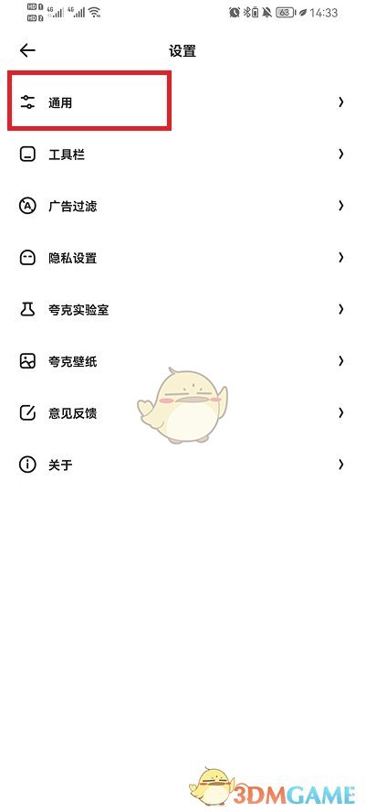 《夸克瀏覽器》下載路徑修改方法