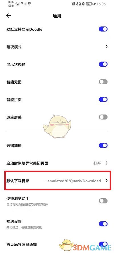 《夸克瀏覽器》下載路徑修改方法