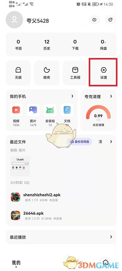 《夸克瀏覽器》下載路徑修改方法