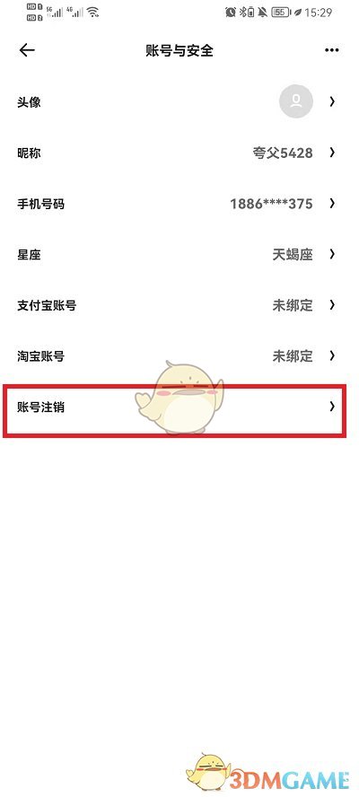 《夸克瀏覽器》賬號注銷方法