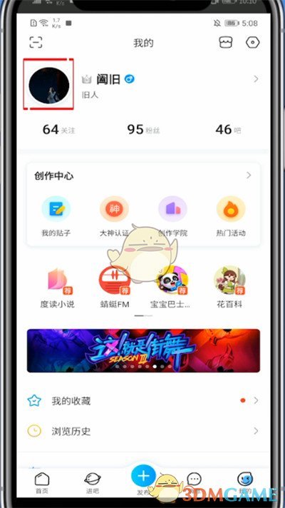 《百度貼吧》隱藏發(fā)帖記錄方法