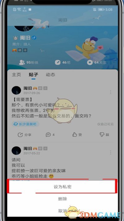 《百度貼吧》隱藏發(fā)帖記錄方法