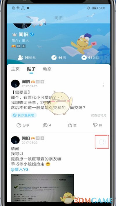 《百度貼吧》隱藏發(fā)帖記錄方法