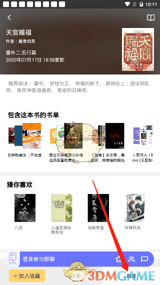《飯團(tuán)看書(shū)》緩存小說(shuō)方法