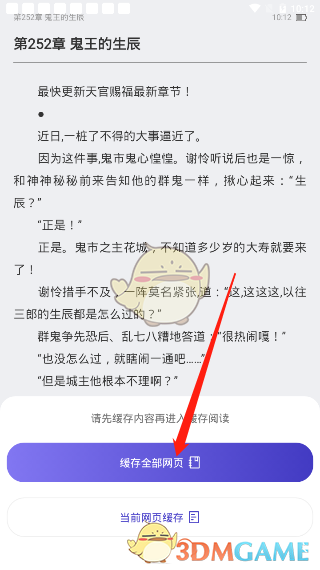《飯團(tuán)看書(shū)》緩存小說(shuō)方法