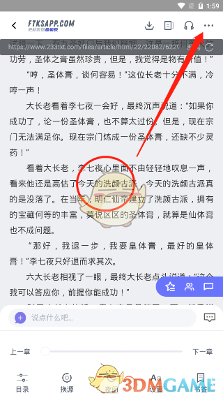 《飯團(tuán)看書(shū)》查看書(shū)籍簡(jiǎn)介方法