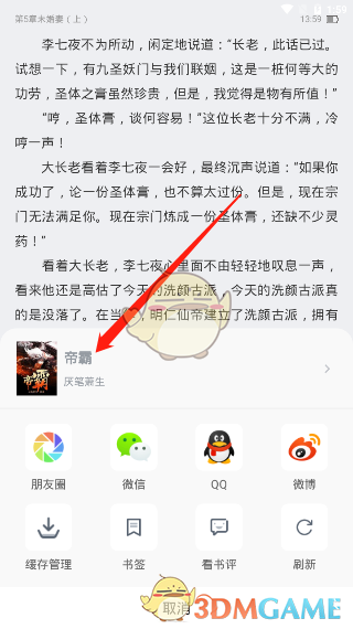 《飯團(tuán)看書(shū)》查看書(shū)籍簡(jiǎn)介方法