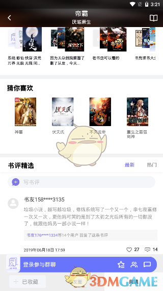 《飯團(tuán)看書(shū)》查看書(shū)籍簡(jiǎn)介方法