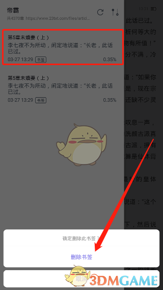 《飯團(tuán)看書》刪除書簽方法
