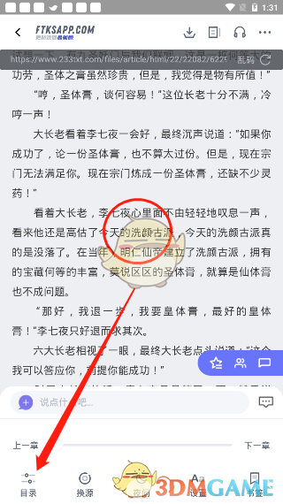 《飯團(tuán)看書》刪除書簽方法
