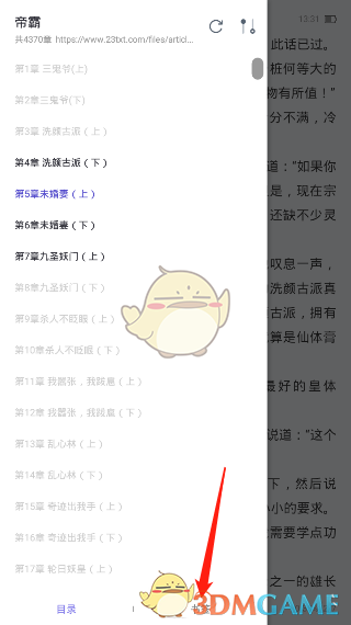 《飯團(tuán)看書》刪除書簽方法