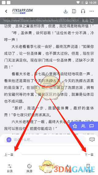 《飯團看書》目錄查看方法
