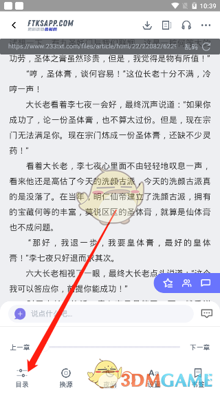 《飯團看書》目錄查看方法