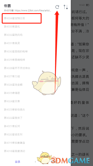 《飯團看書》目錄查看方法