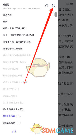 《飯團看書》目錄查看方法