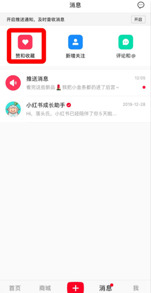 如何查看小紅書上的點贊和收藏