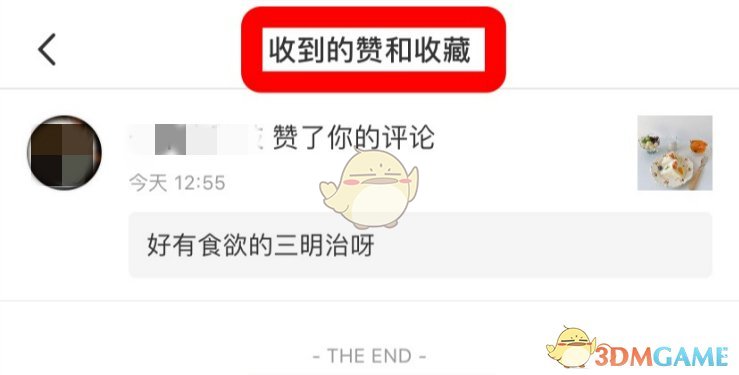 如何查看小紅書上的點贊和收藏