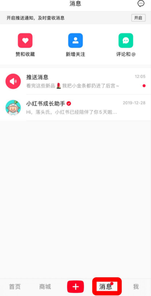 如何查看小紅書上的點贊和收藏